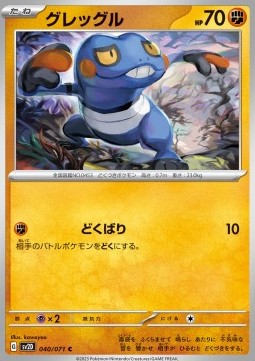 Croagunk Pokemon card from Clay Burst