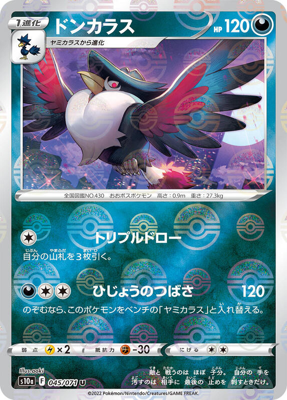 Honchkrow (Mirror Holofoil) (Japanese) Pokemon card from S10a: Dark Phantasma