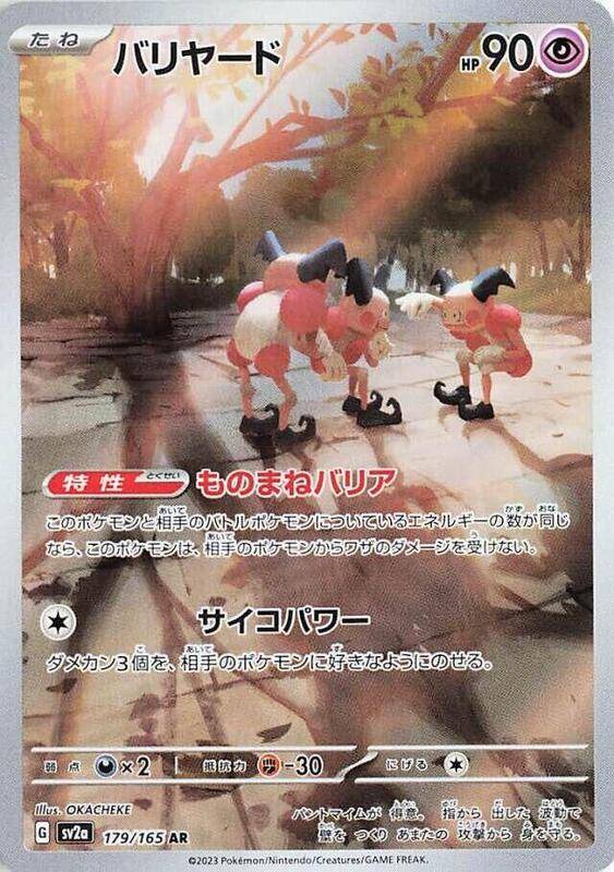Mr. Mime (Japanese) Pokemon card from SV2a: Pokemon Card 151