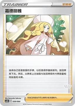 Caitlin Pokemon card from Promos
