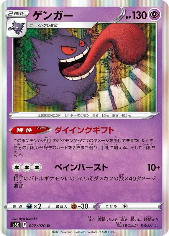 Gengar (Japanese)