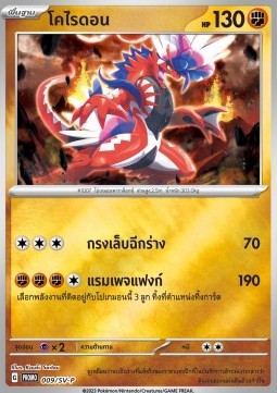 Oinkologne (SV-P/TH 010) Scarlet & Violet Thai Promos TH