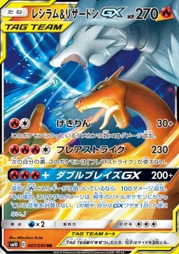 Reshiram & Charizard GX