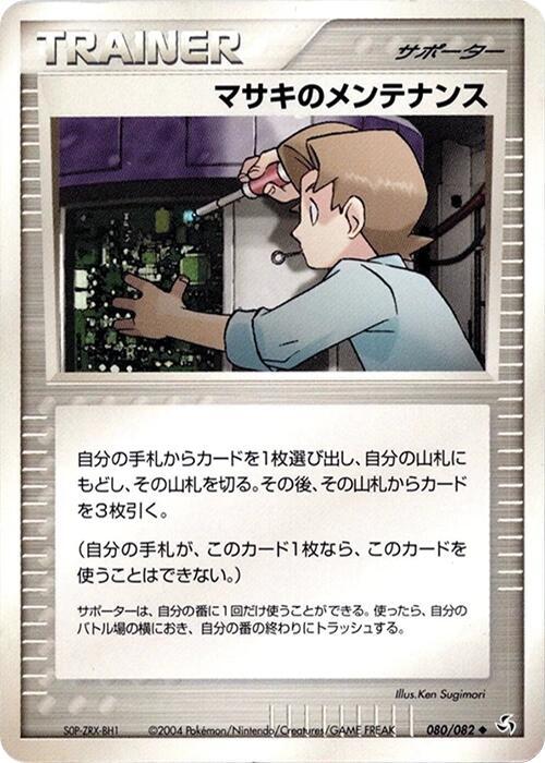 Bill's Maintenance (Japanese) Pokemon card from Flight of Legends