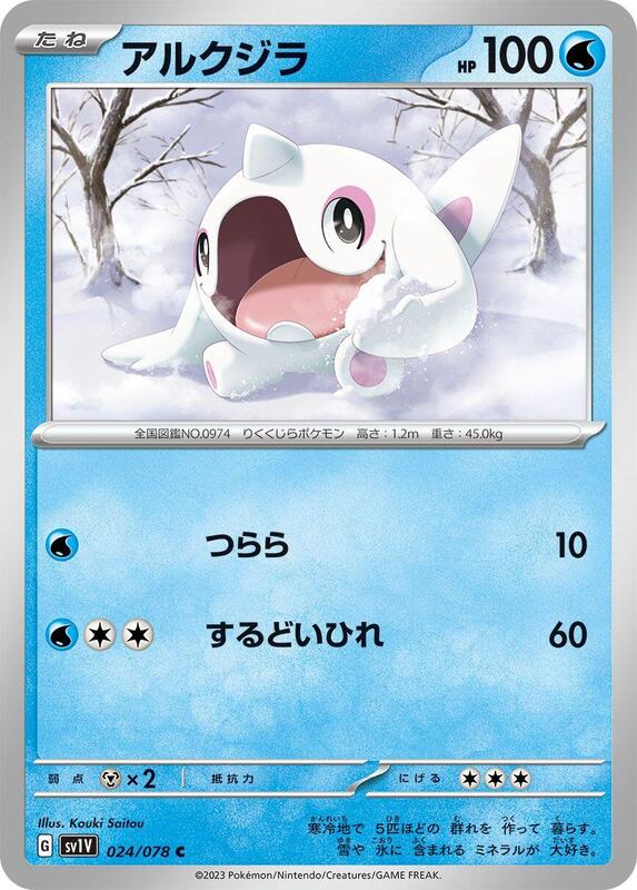 Cetoddle (Japanese) Pokemon card from SV1V: Violet ex