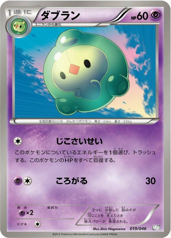 Duosion (Japanese) Pokemon card from Master Deck Build Box EX