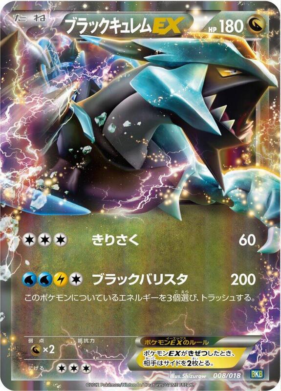 Black Kyurem EX (Japanese)