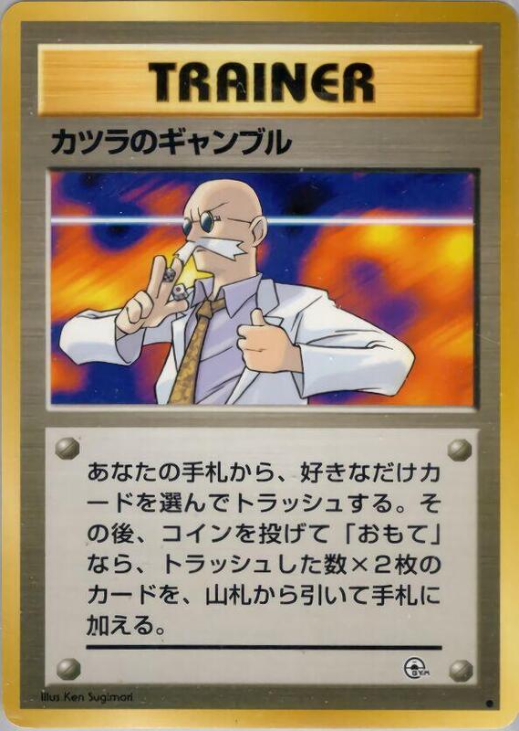 Blaine's Gamble (Japanese) Pokemon card from Challenge from the Darkness