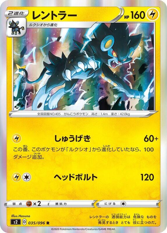 Luxray (Japanese) Pokemon card from S2: Rebellion Crash