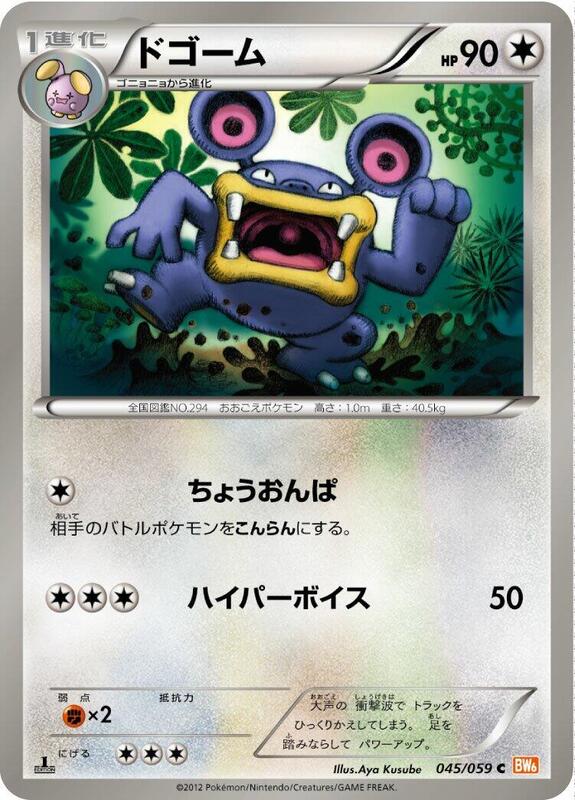 Loudred (Japanese) Pokemon card from BW6: Cold Flare