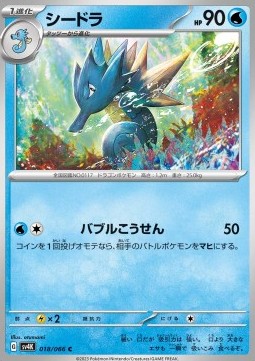 Seadra Pokemon card from Ancient Roar