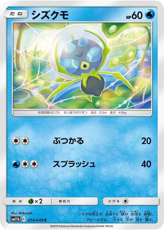 Dewpider (Japanese) Pokemon card from SM11b: Dream League
