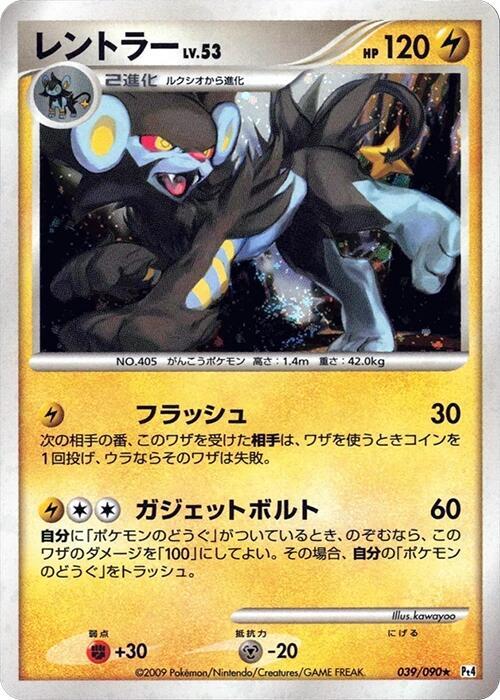 Luxray (Japanese) Pokemon card from Pt4: Advent of Arceus