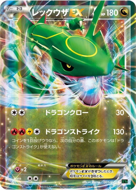 Rayquaza EX (Japanese)
