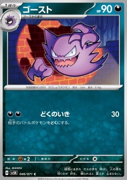 Haunter Pokemon card from Wild Force