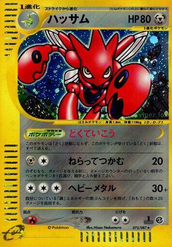Scizor (Japanese)