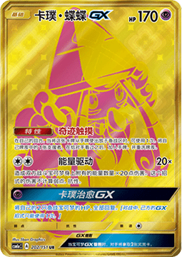 Tapu Lele GX