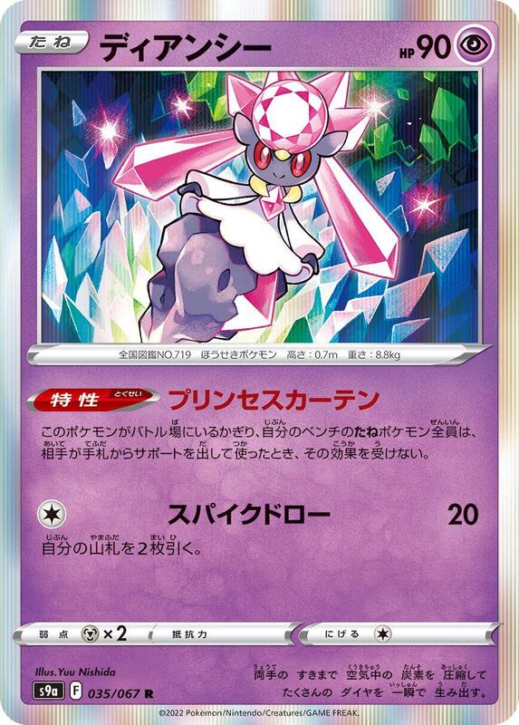Diancie (Japanese) Pokemon card from S9a: Battle Region