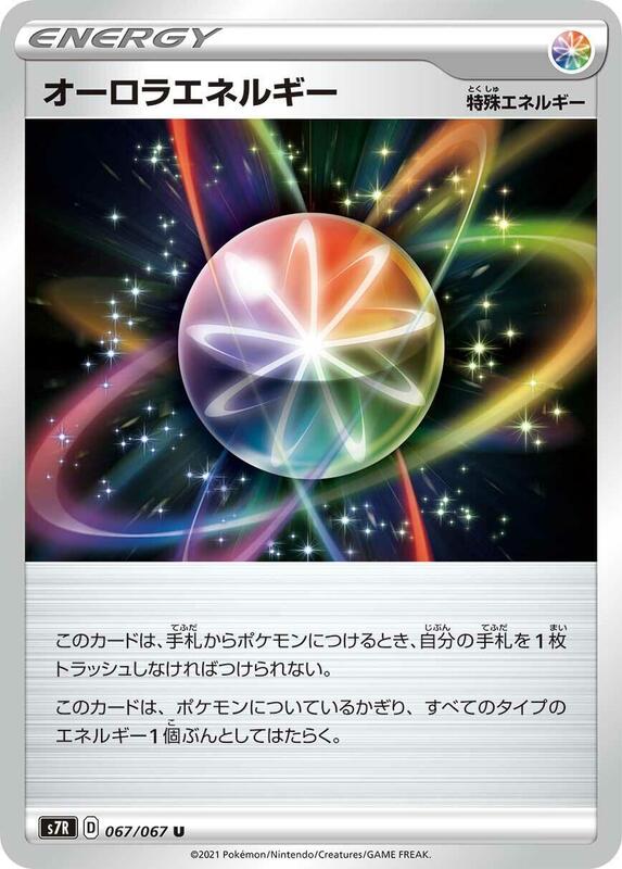 Aurora Energy (Japanese) Pokemon card from S7R: Blue Sky Stream