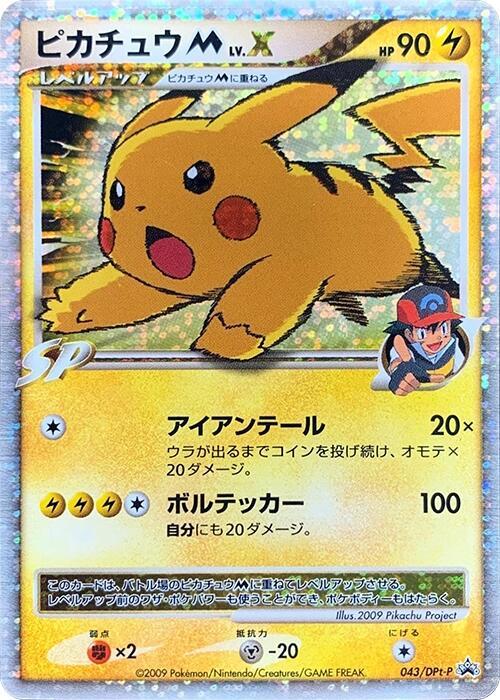 Pikachu M - 043/DPt-P (Japanese)