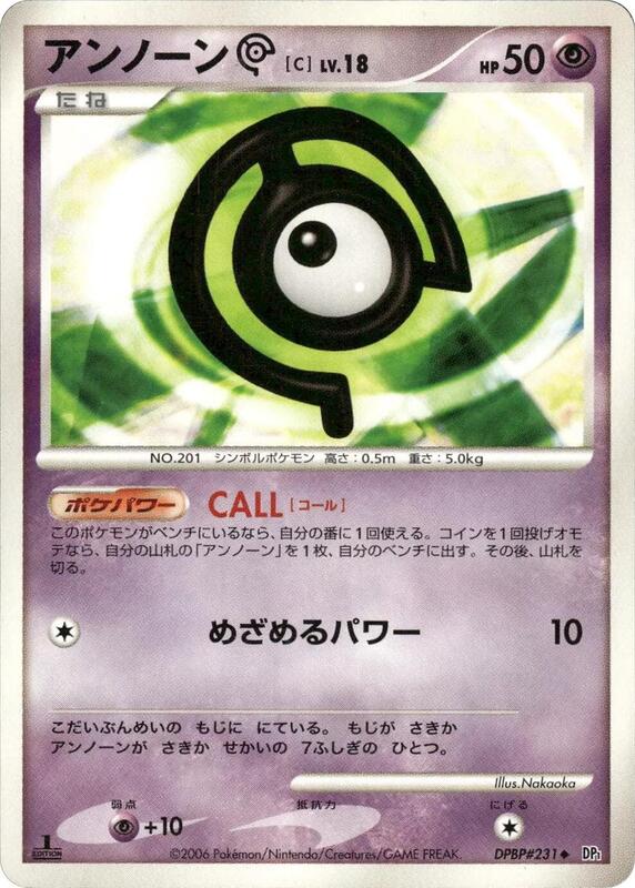 Unown C (Japanese) Pokemon card from DP1: Space-Time Creation