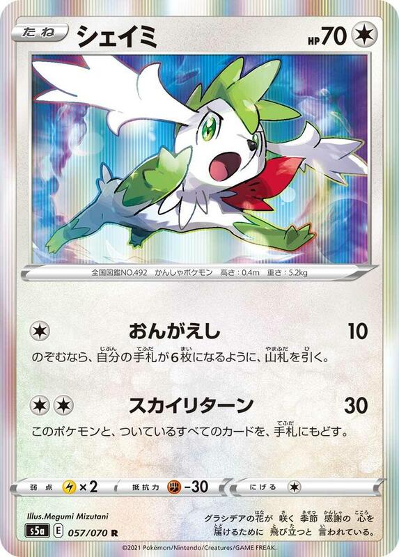 Shaymin (Japanese) Pokemon card from S5a: Peerless Fighters
