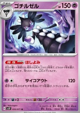 Gothitelle Pokemon card from Snow Hazard