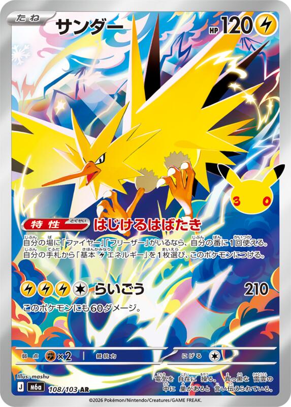 Zapdos (Japanese)