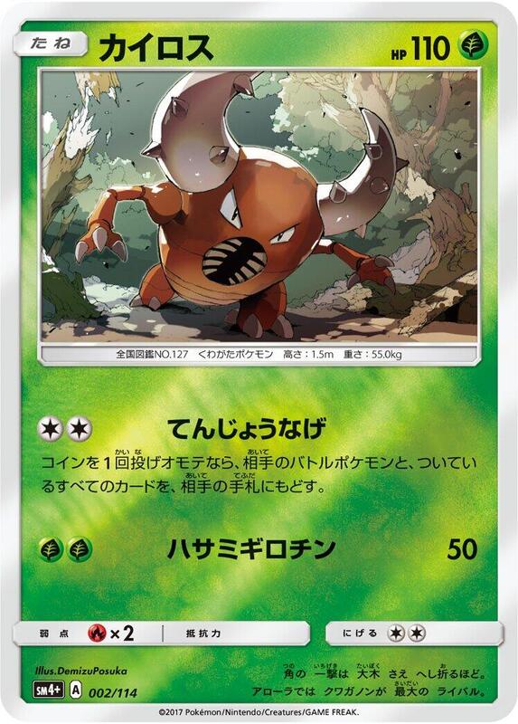 Pinsir (Japanese) Pokemon card from SM4+: GX Battle Boost