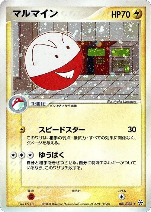 Electrode (Japanese)