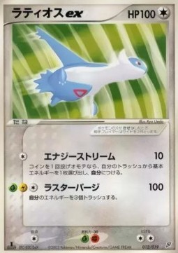 Latios ex
