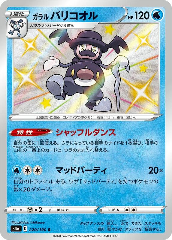 Galarian Mr. Rime (Japanese) Pokemon card from S4a: Shiny Star V