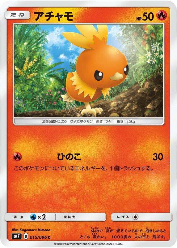 Torchic (Japanese) Pokemon card from SM7: Sky-Splitting Charisma
