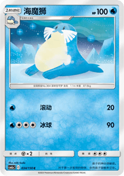 Sealeo Pokemon card from Shining Synergy Shower