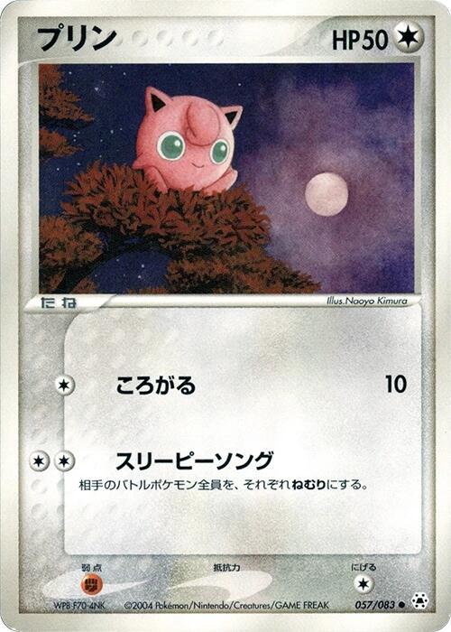 Jigglypuff (Japanese) Pokemon card from Undone Seal