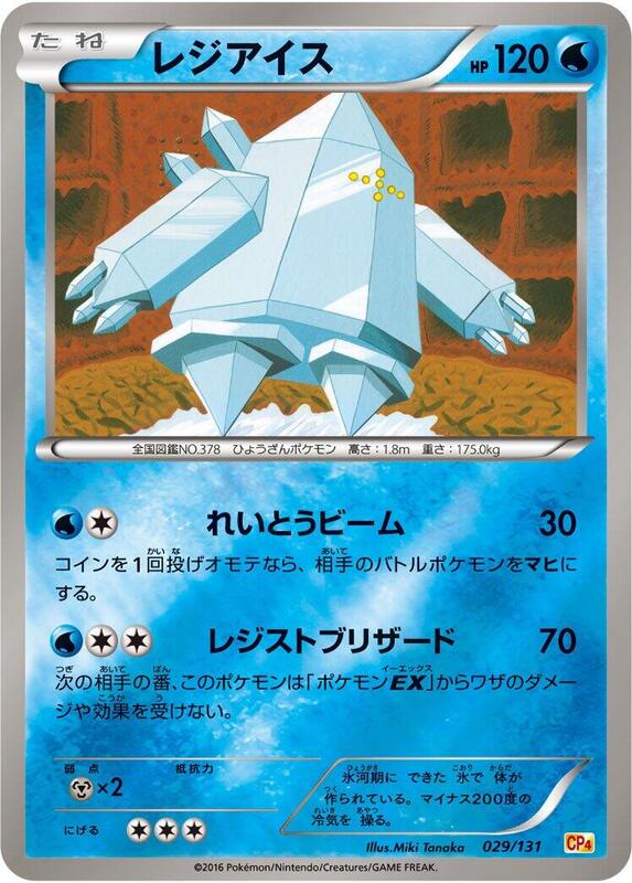 Regice (Japanese) Pokemon card from CP4: Premium Champion Pack