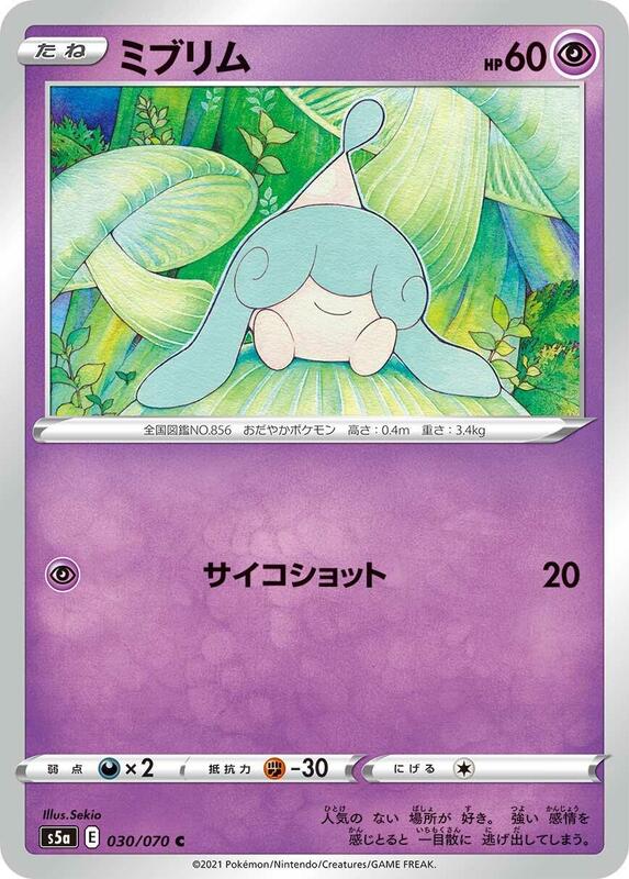 Hatenna (Japanese) Pokemon card from S5a: Peerless Fighters