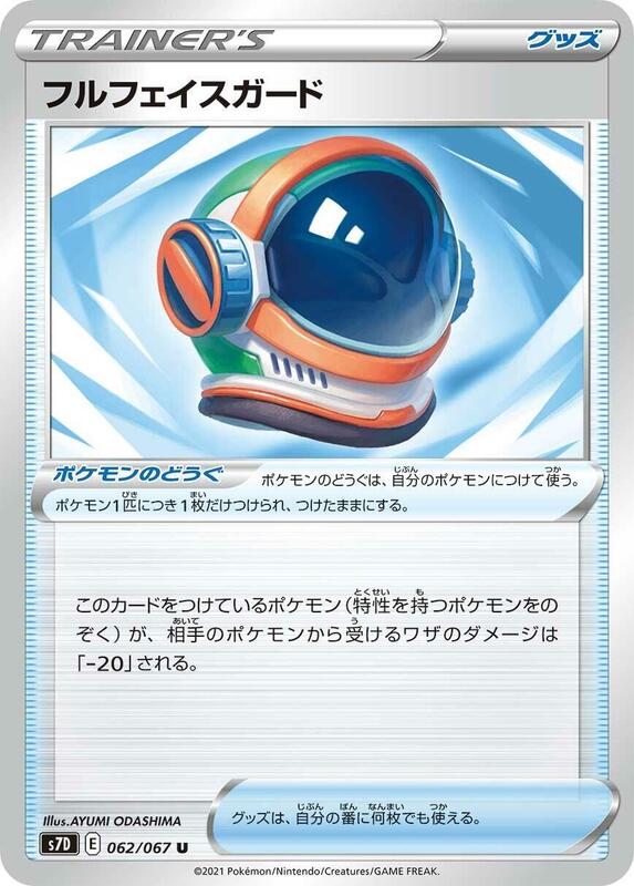 Full Face Guard (Japanese) Pokemon card from S7D: Skyscraping Perfection