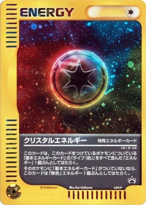 Crystal Energy - 039/P (Japanese) Pokemon card from P Promotional cards