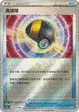 Ultra Ball #034