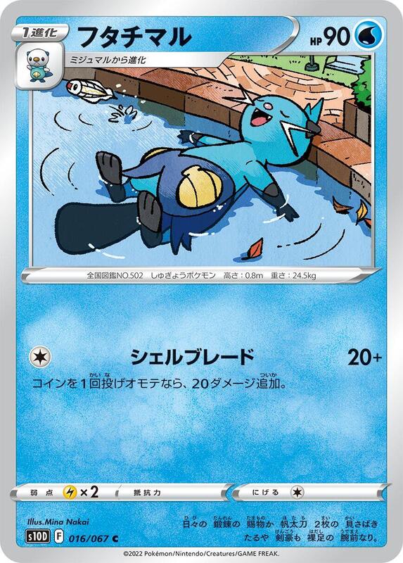 Dewott (Japanese) Pokemon card from S10D: Time Gazer