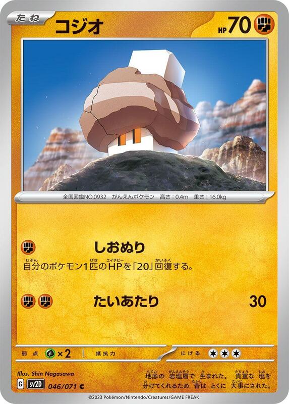 Nacli (Japanese) Pokemon card from SV2D: Clay Burst