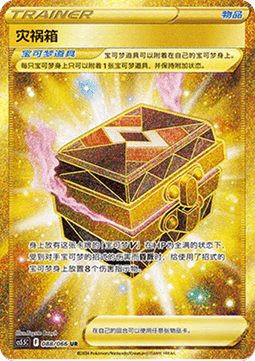 Box of Disaster #088
