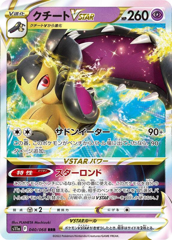 Mawile VSTAR (Japanese) Pokemon card from S11a: Incandescent Arcana