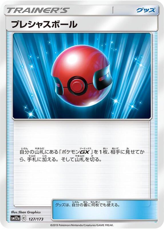 Cherish Ball (Japanese) Pokemon card from SM12a: TAG TEAM GX: Tag All Stars