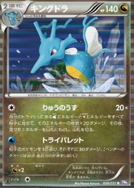 Kingdra Pokemon card from Spiral Force