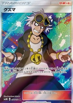 Guzma
