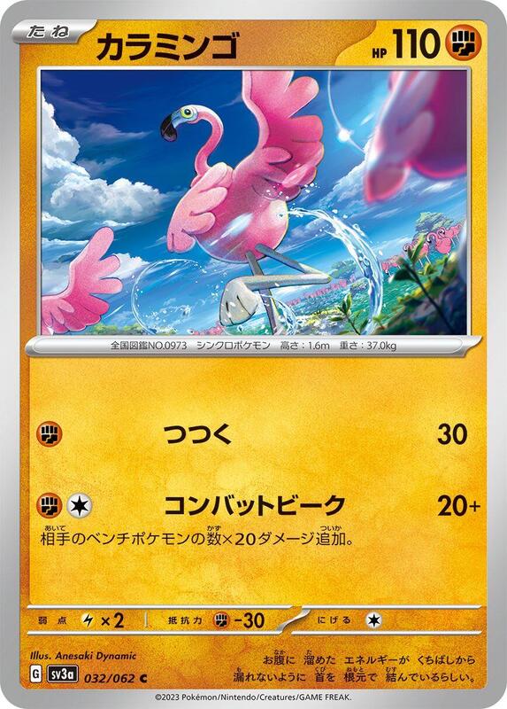Flamigo (Japanese) Pokemon card from SV3a: Raging Surf