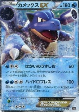 Blastoise EX