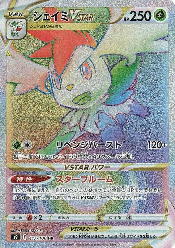 Shaymin VSTAR (Japanese)